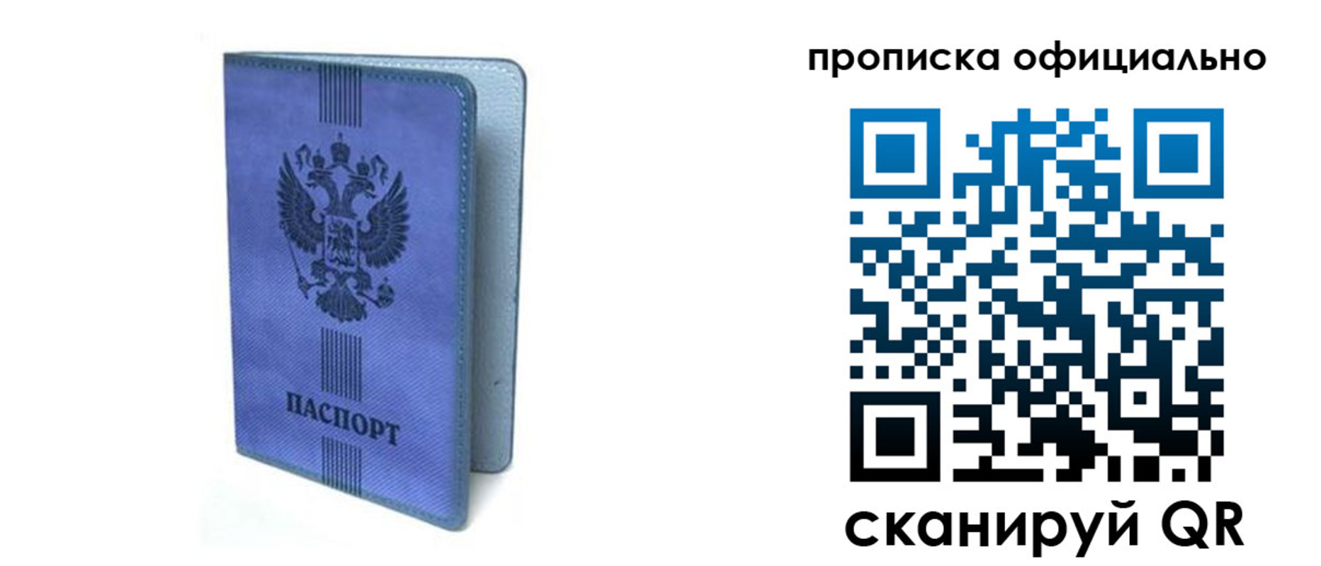прописка в Сызрани