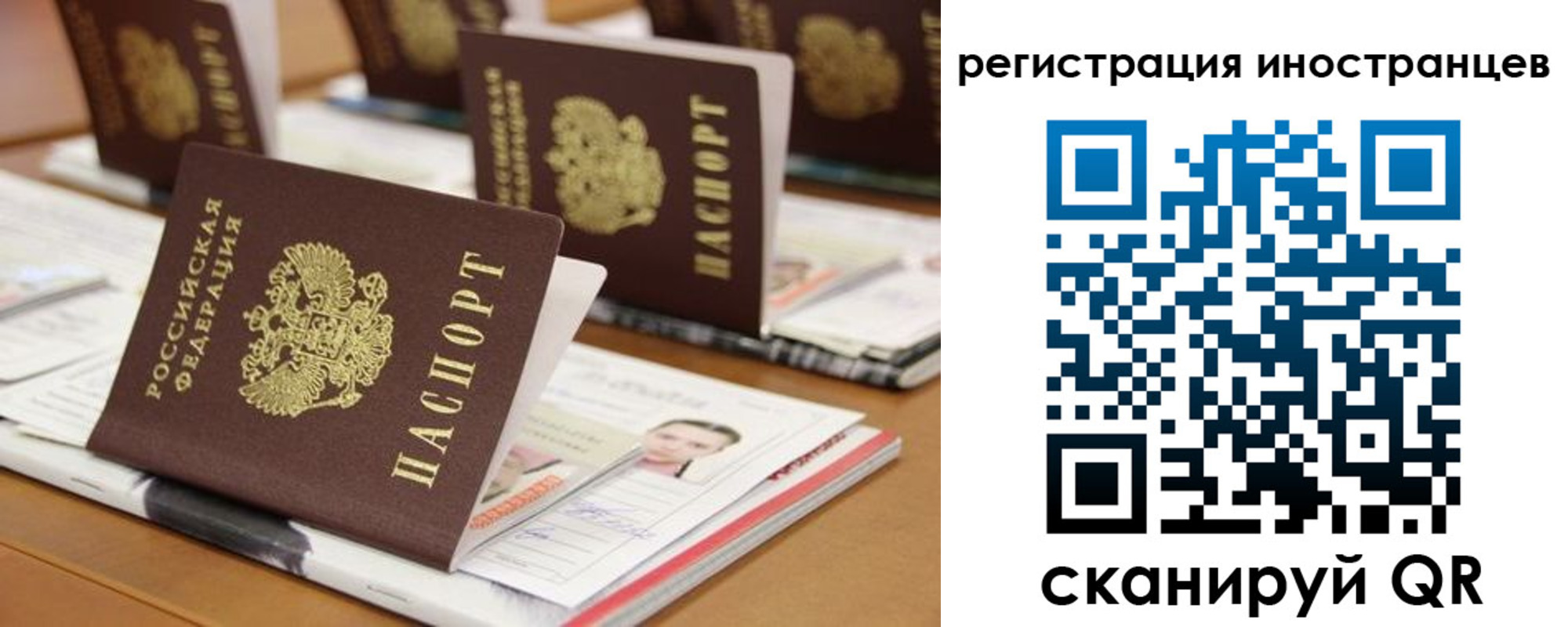 прописка для работы в Сызрани